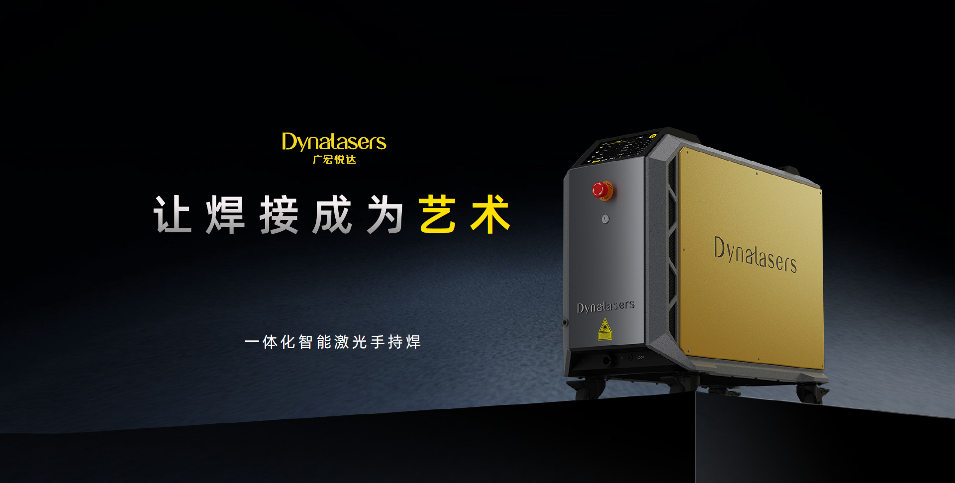 一體化智能激光手持焊D50P